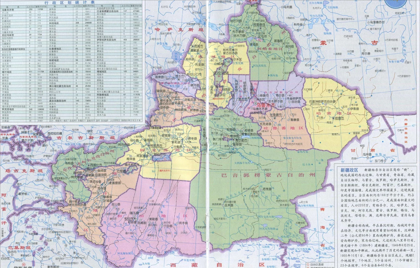 新疆行政地图