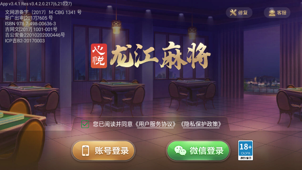 心悦龙江麻将免费