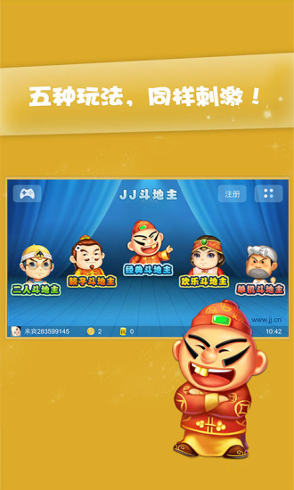 JJ斗地主JJ捕鱼旧版