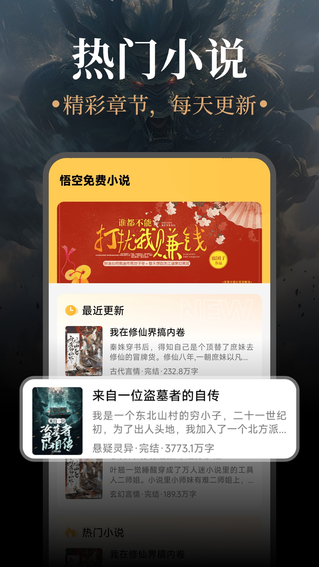 悟空小说