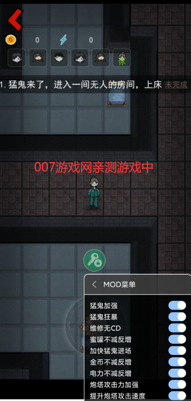 猛鬼宿舍魔改版无限金币