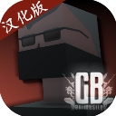 G沙盒仇恨多人联机版