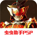 假面骑士超巅峰英雄最新版中文版