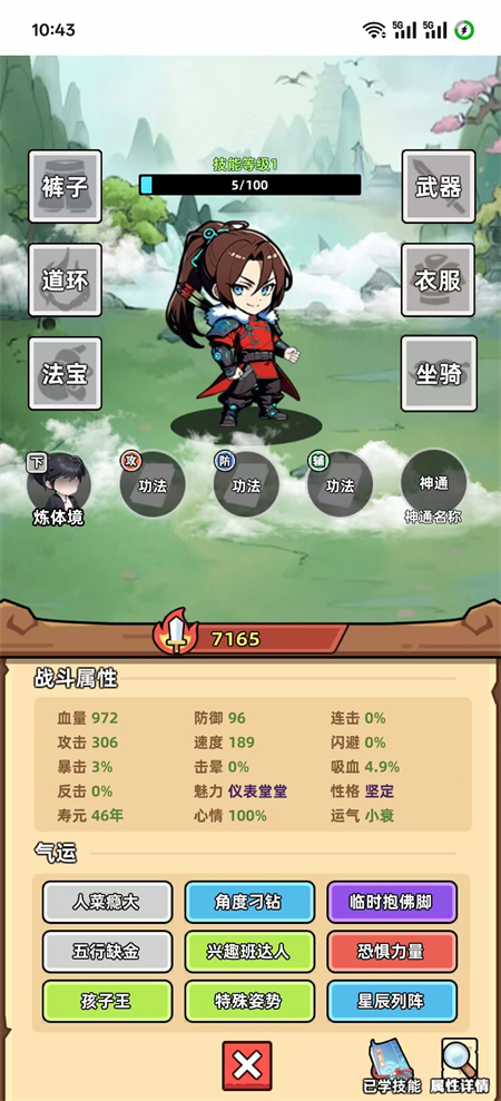 小白修炼计划内置作弊菜单最新版