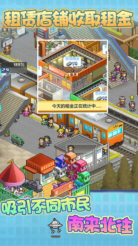 箱庭铁道物语2025最新版