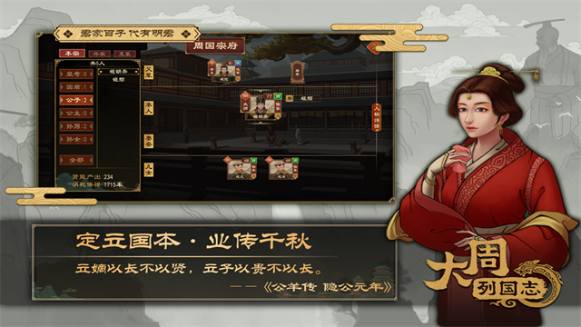 大周列国志内置作弊菜单版安卓版
