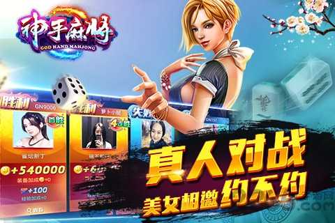 神手麻将单机版免费