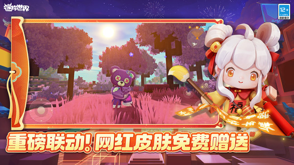 迷你世界oppo渠道服下载最新版