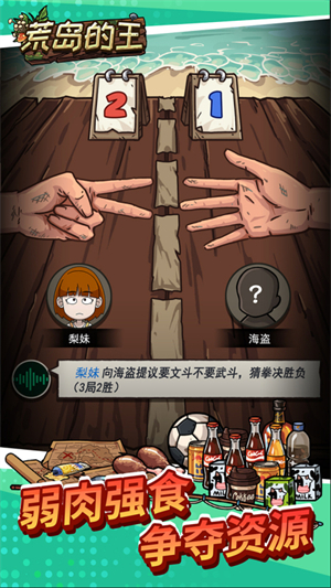 荒岛的王内置作弊菜单版