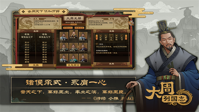 大周列国志内置作弊菜单版安卓版