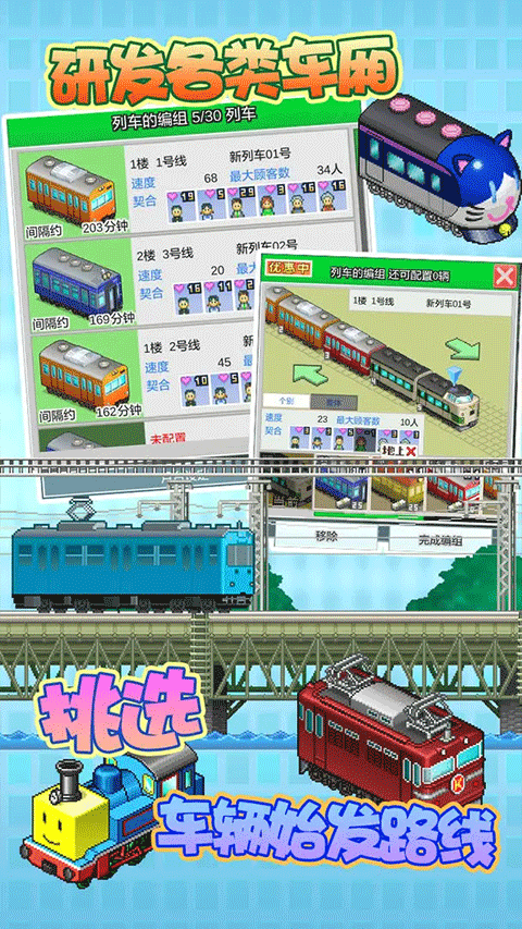 箱庭铁道物语2025最新版