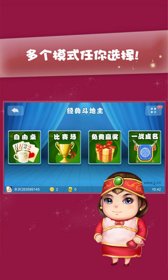 JJ斗地主JJ捕鱼旧版