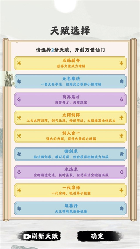 修仙掌门模拟器折相思内置修改器版