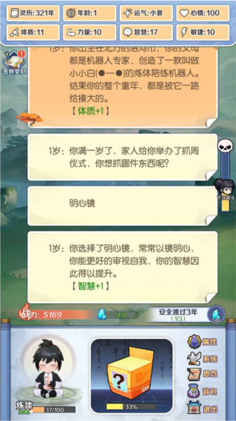 摆烂式修仙折相思内置菜单