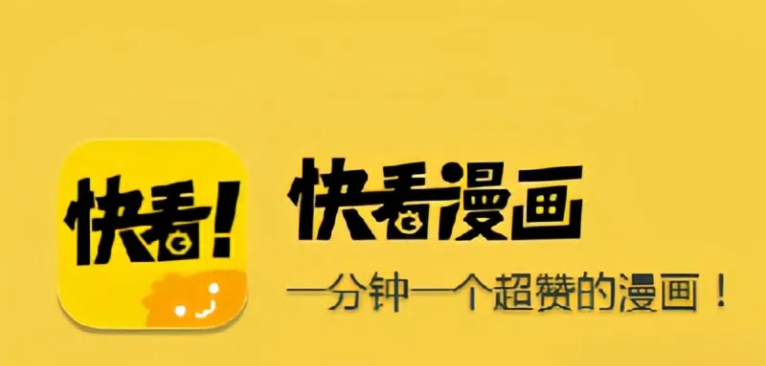 快看漫画app合集