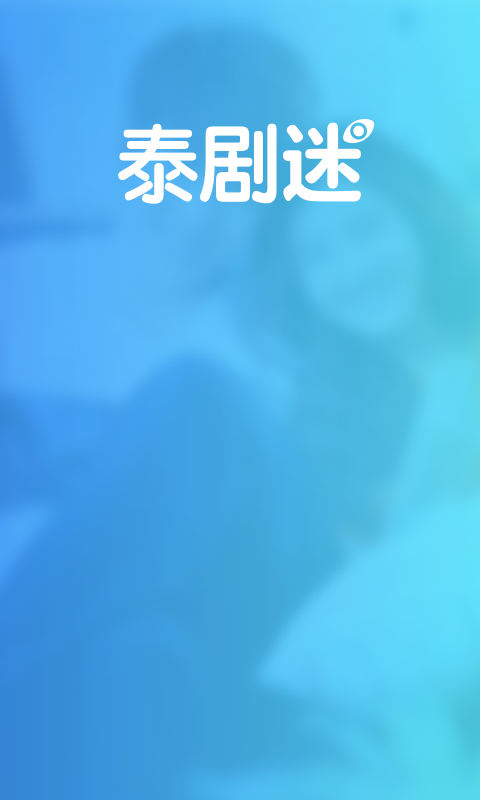 泰剧迷蓝色版本下载(改名泰圈)