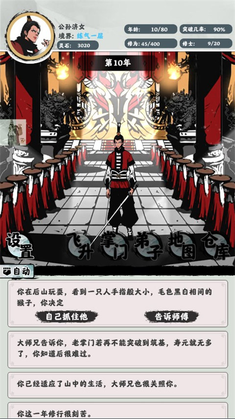修仙掌门模拟器折相思内置修改器版