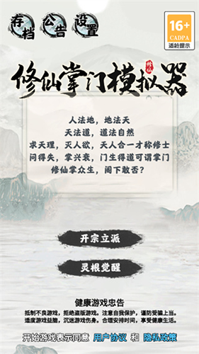 修仙掌门模拟器折相思最新版免广告版游戏截图3