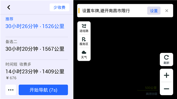 高德地图车镜版2025最新版