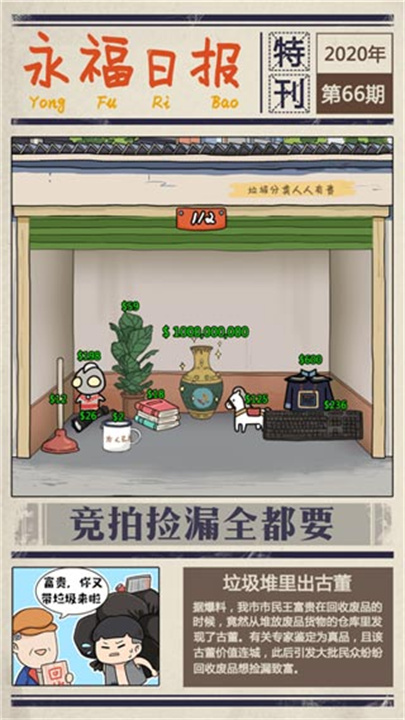 王富贵的垃圾站无限钞票