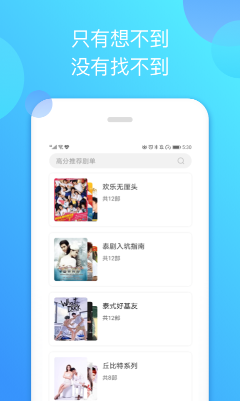 泰剧迷蓝色版本下载(改名泰圈)