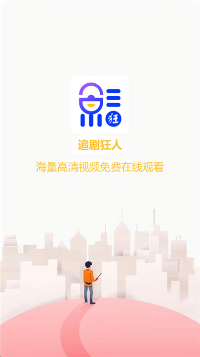 追剧狂人MAX