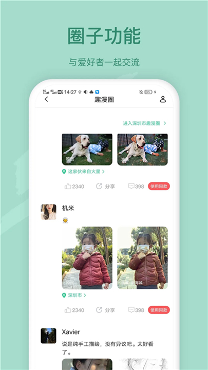 趣漫相机手机版