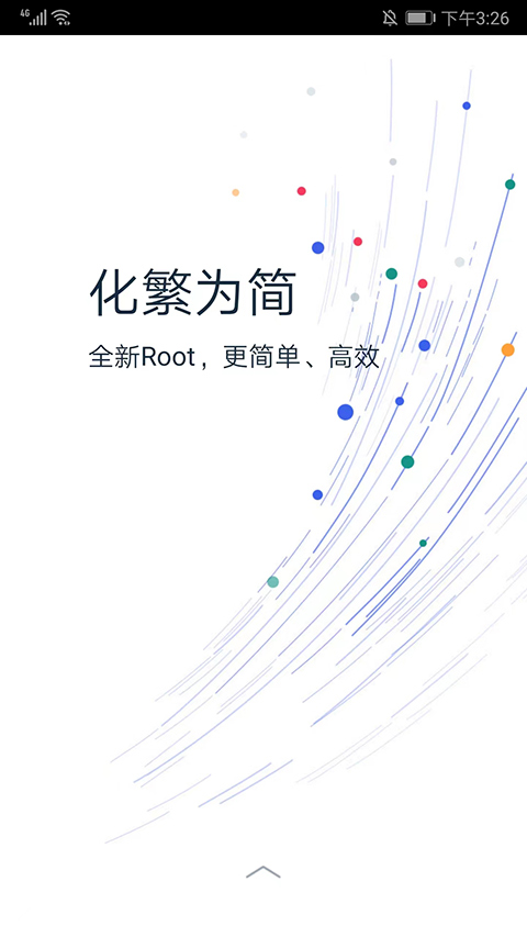 Kingroot最新版2025