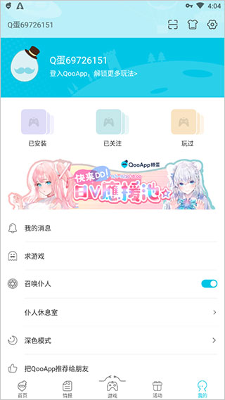 qooapp安卓版2025最新版