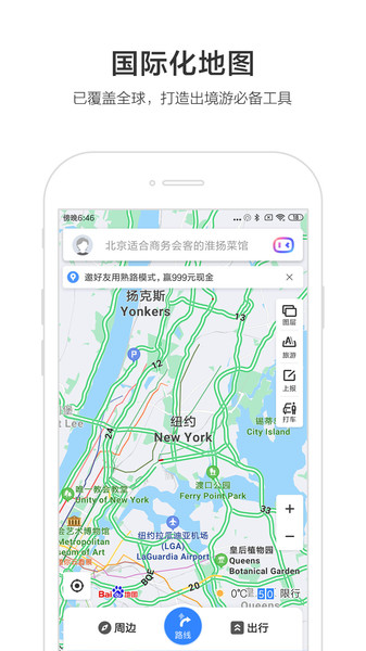 百度地图hd