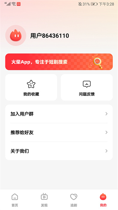 手机版火柴短剧