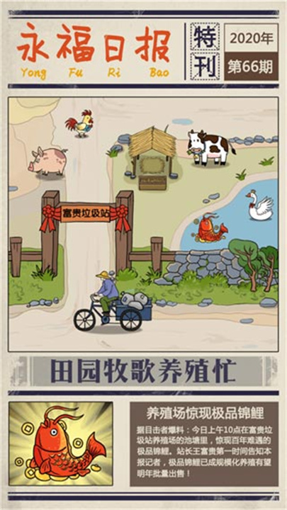 王富贵的垃圾站无限钞票