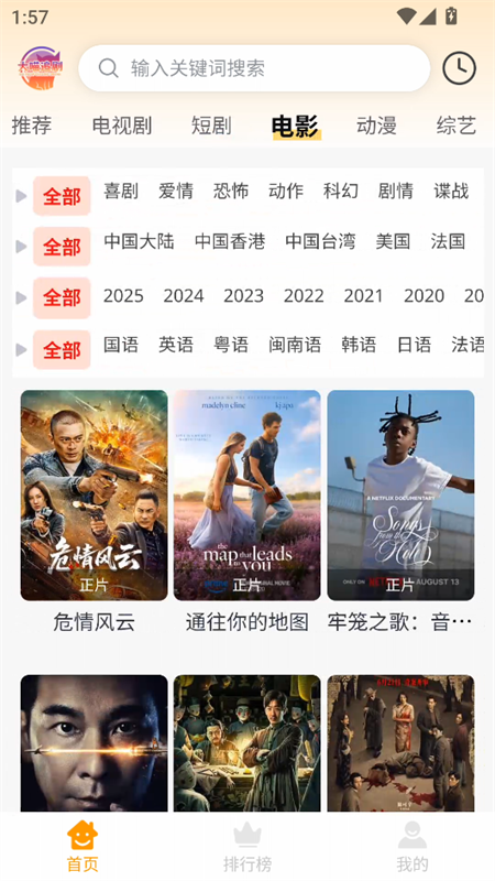 大喵追剧免费版app