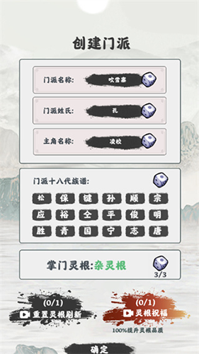 修仙掌门模拟器折相思最新版免广告版游戏截图4