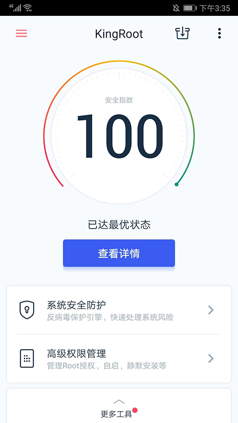 Kingroot最新版2025