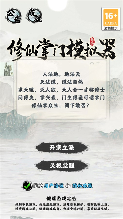 修仙掌门模拟器折相思内置修改器版