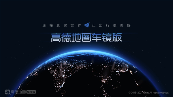 高德地图车镜版2025最新版