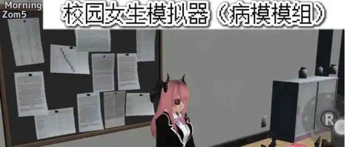 校园女生模拟器2025
