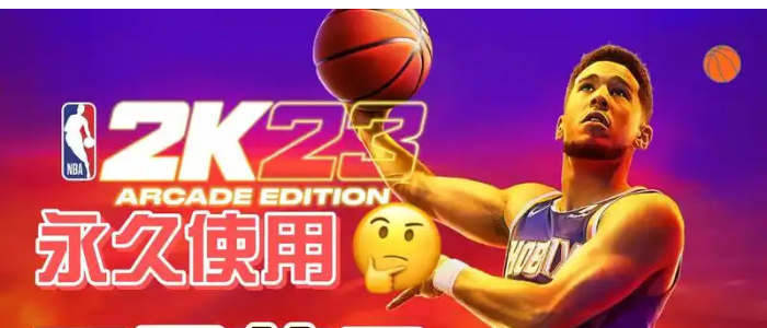 NBA2k23直装版