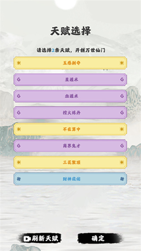 修仙掌门模拟器折相思最新版免广告版游戏截图5