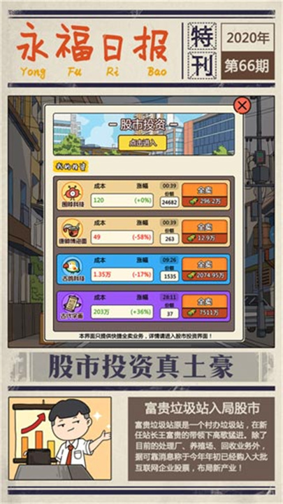 王富贵的垃圾站无限钞票