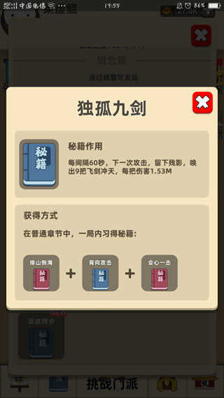 我功夫特牛无限体力