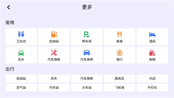 高德地图车镜版2025最新版