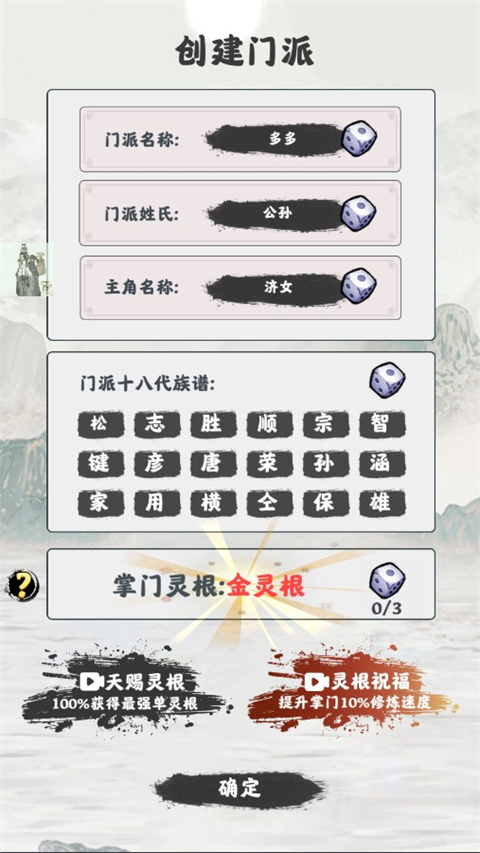 修仙掌门模拟器折相思内置修改器版