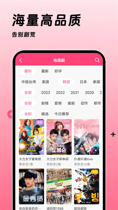 韩剧大全tv软件
