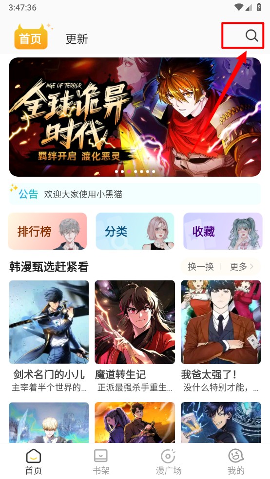 小黑猫漫画