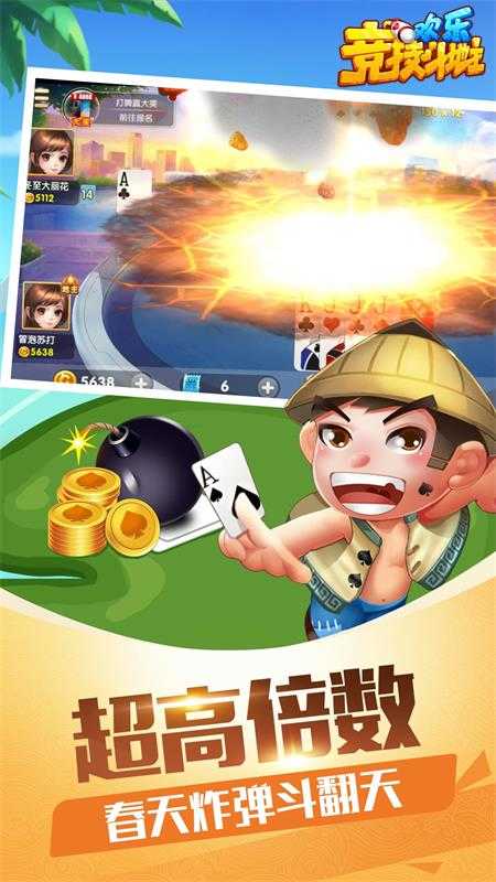 欢乐竞技斗地主
