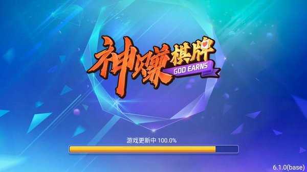 神赚棋牌旧版本大全