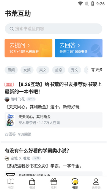 饭团追书免广告