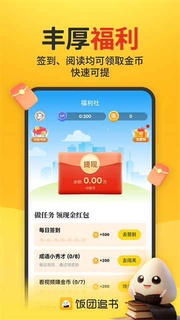 饭团追书免广告